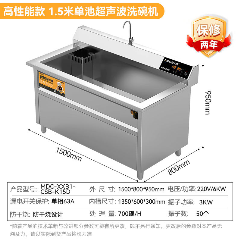 麦大厨高性能款1.5米单池超声波洗碗机商用