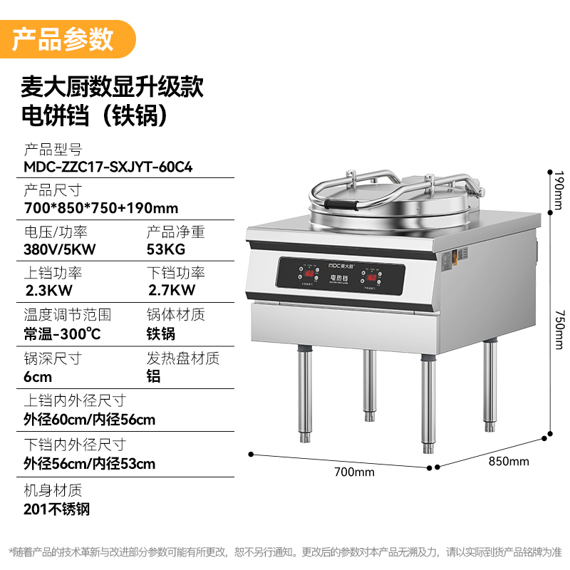 麦大厨380V数显升级款商用电饼铛铁锅6cm大型食堂烙饼机