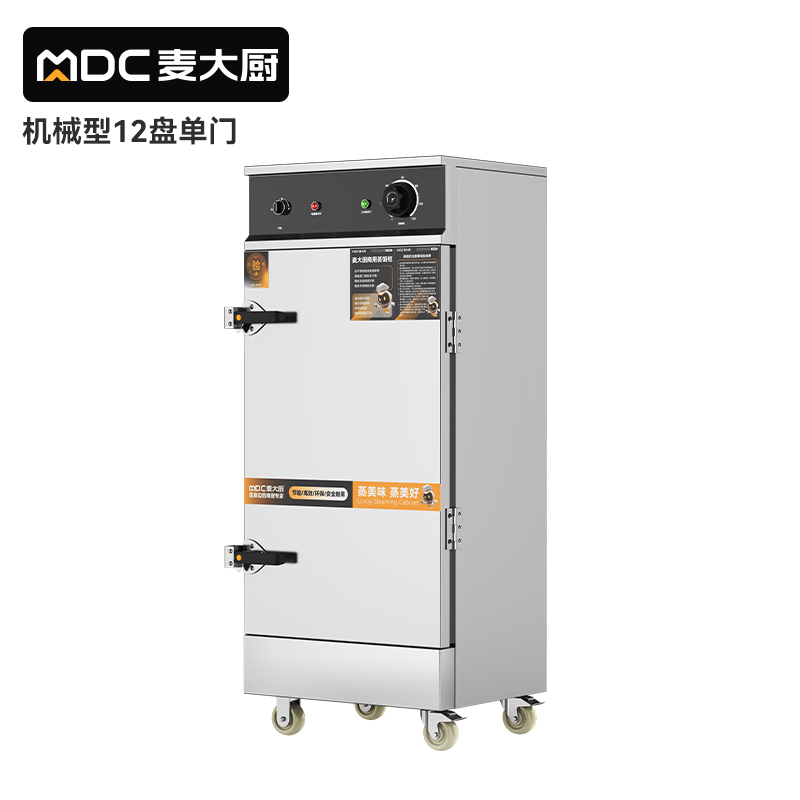 麦大厨蒸箱12盘商用食堂饭店厨房蒸饭蒸包馒头机械蒸柜