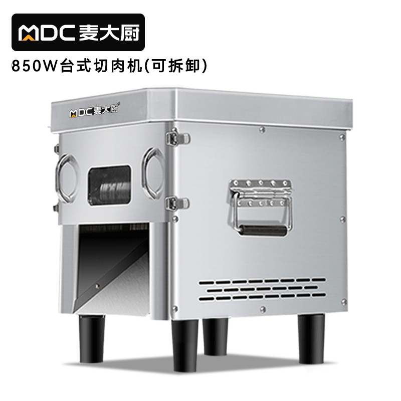 麦大厨850W可脱卸商用台式切肉机肉食品加工机