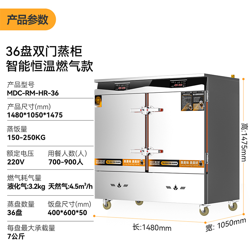 麦大厨商用双门36盘智能恒温燃气蒸饭柜大型食堂蒸饭箱