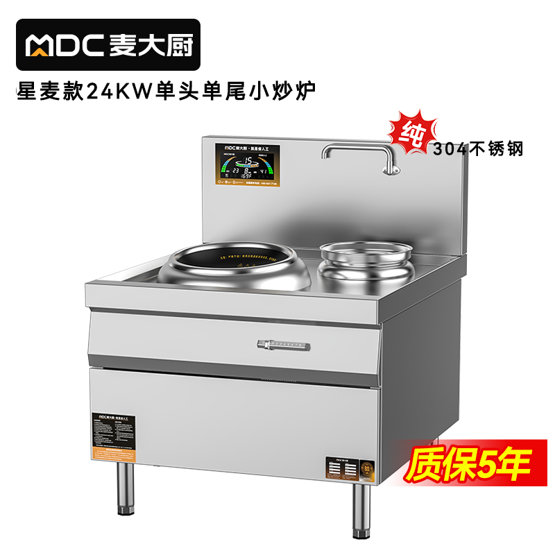 麦大厨星麦款304材质电磁单头单尾小炒炉12kw