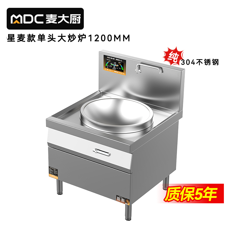 麦大厨星麦款304材质电磁大锅灶单头大锅灶1200