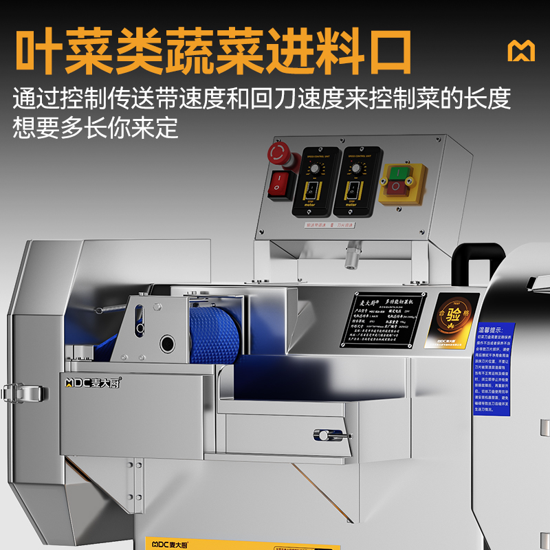 麦大厨标准款双头多功能切菜机商用厨房叶菜球根茎类切段切丁机