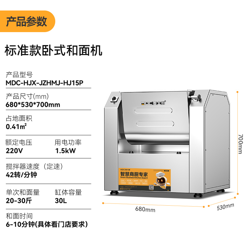 麦大厨标准款商用和面机搅拌机多功能精装和面机30升