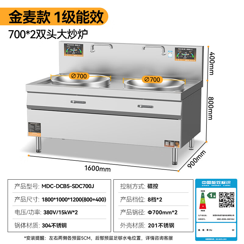 麦大厨金麦款201材质电磁大炒炉双头大锅灶700