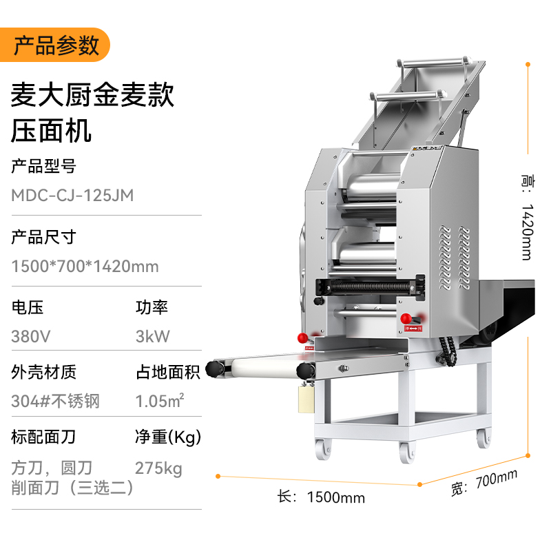 麦大厨金麦款3kW双滚轴压面条机配两把刀商用
