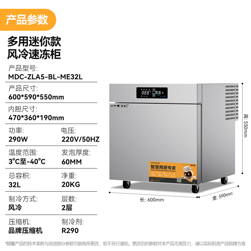 麦大厨多用迷你款2.5盘风冷速冻柜290W