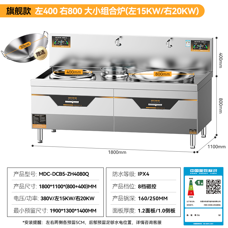 麦大厨旗舰款左400右800大小组合炉商用