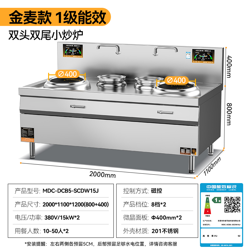  麦大厨金麦款201材质电磁双头双尾小炒炉30kw