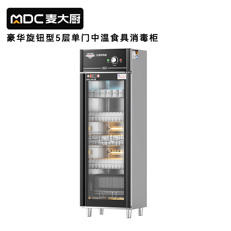 麦大厨豪华旋钮型5层单门中温食具消毒柜(臭氧+紫外线+热风循环)950W
