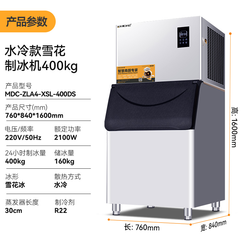 麦大厨400kg水冷分体式雪花制冰机2100W商用