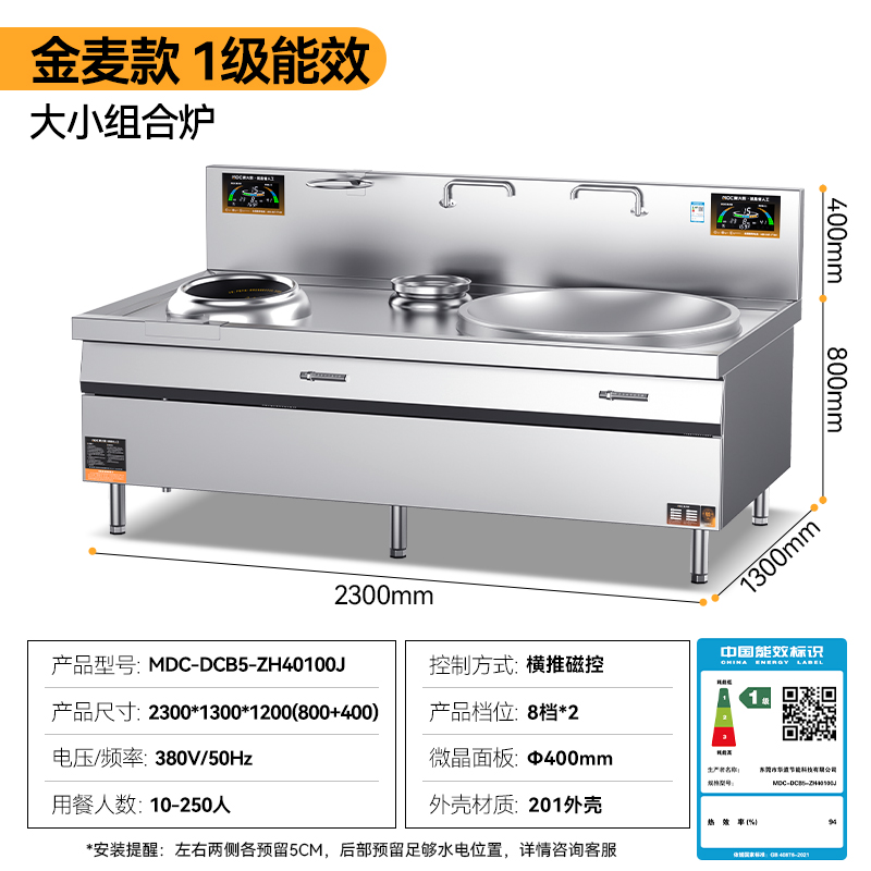  麦大厨左400右1000金麦款大小组合炉商用