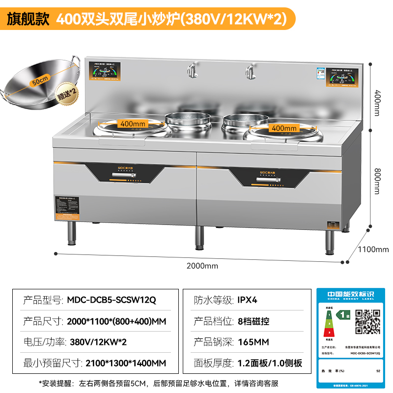 麦大厨旗舰双头单尾小炒炉商用12kw